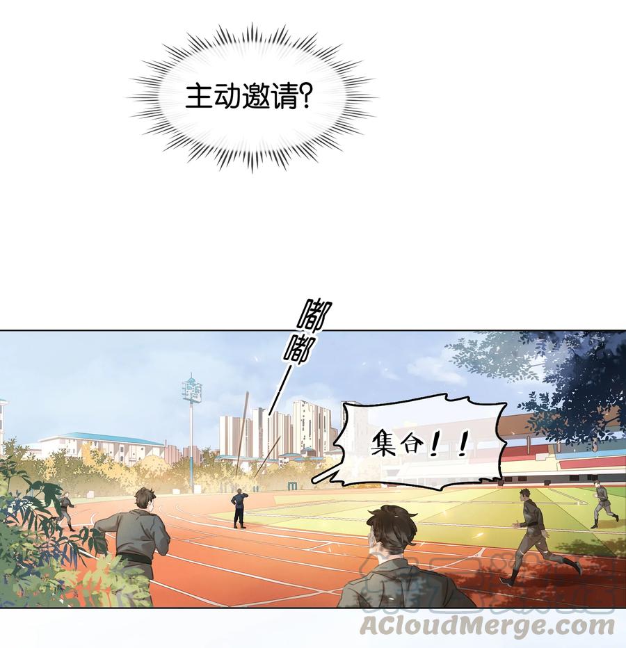 《不做软饭男》002 橘子汽水 第33页