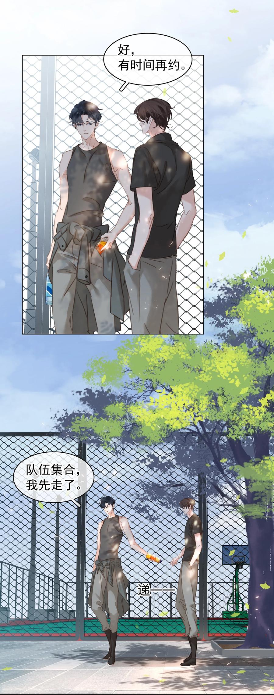 《不做软饭男》002 橘子汽水 第34页