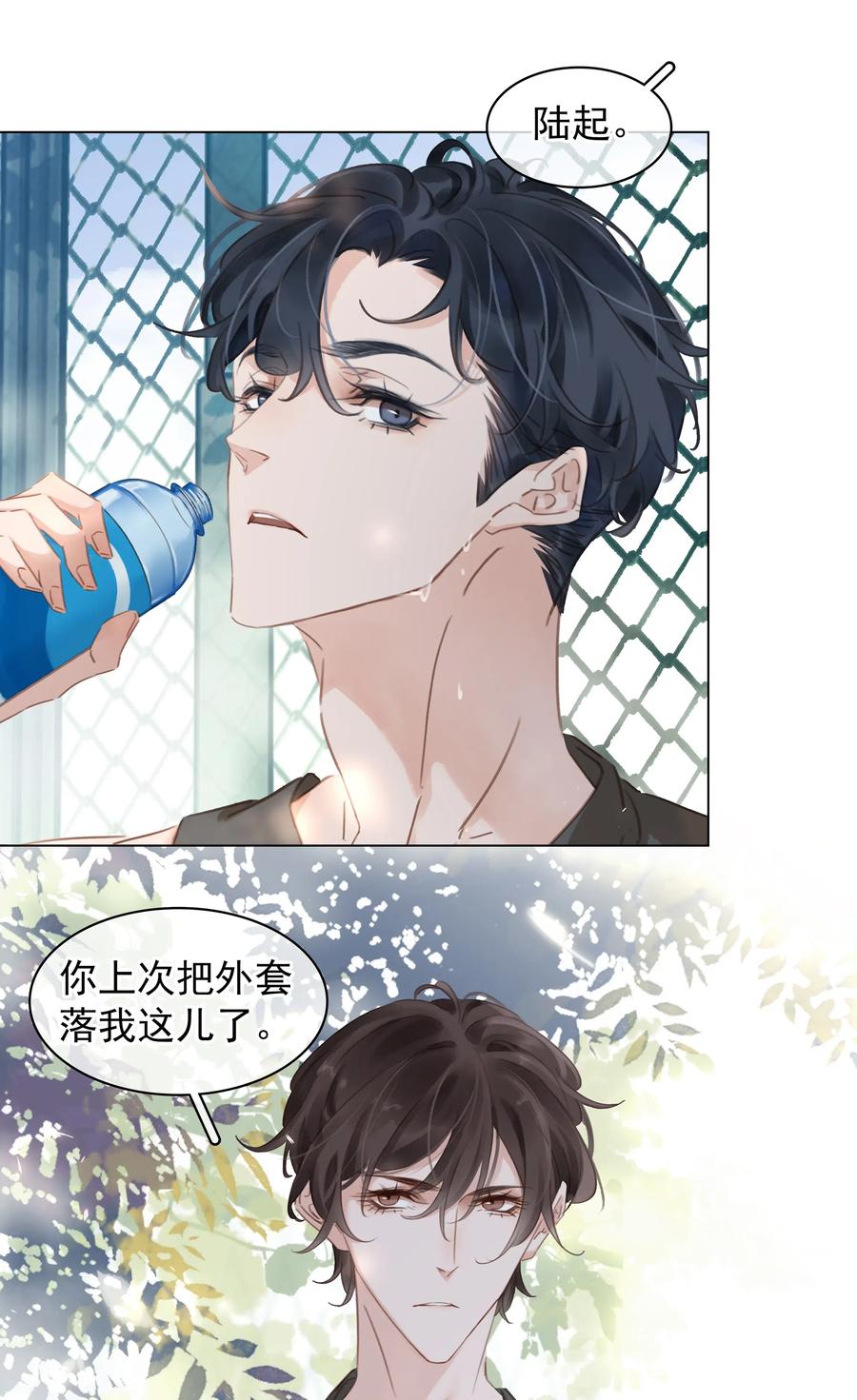 《不做软饭男》002 橘子汽水 第28页