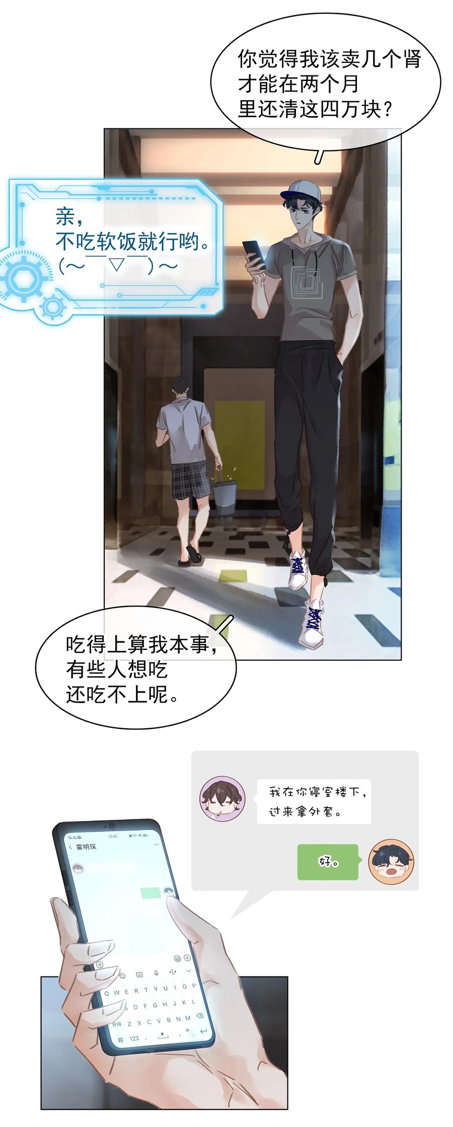 《不做软饭男》002 橘子汽水 第39页
