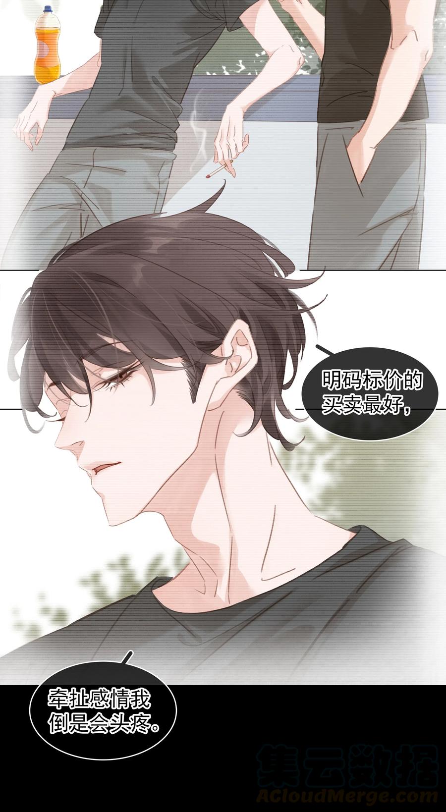 《不做软饭男》002 橘子汽水 第49页