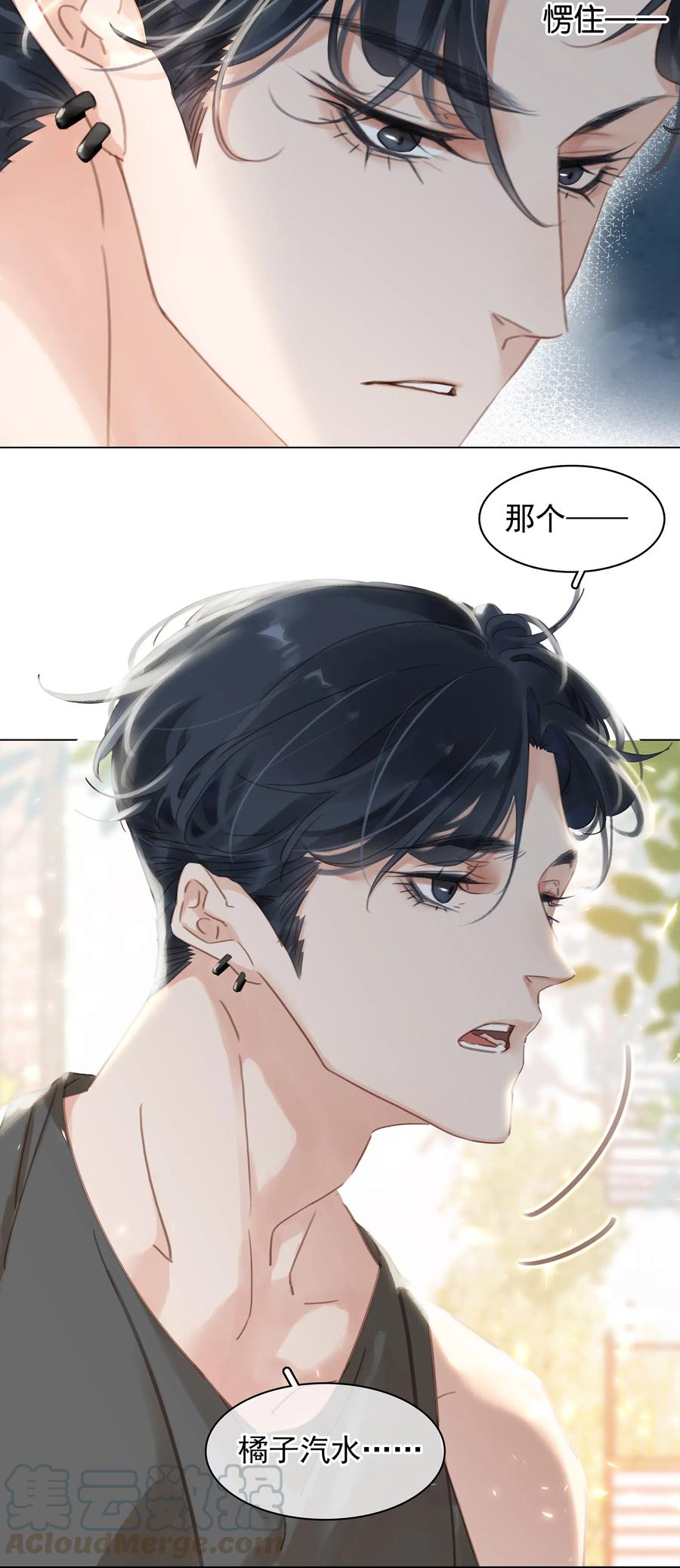 《不做软饭男》002 橘子汽水 第25页