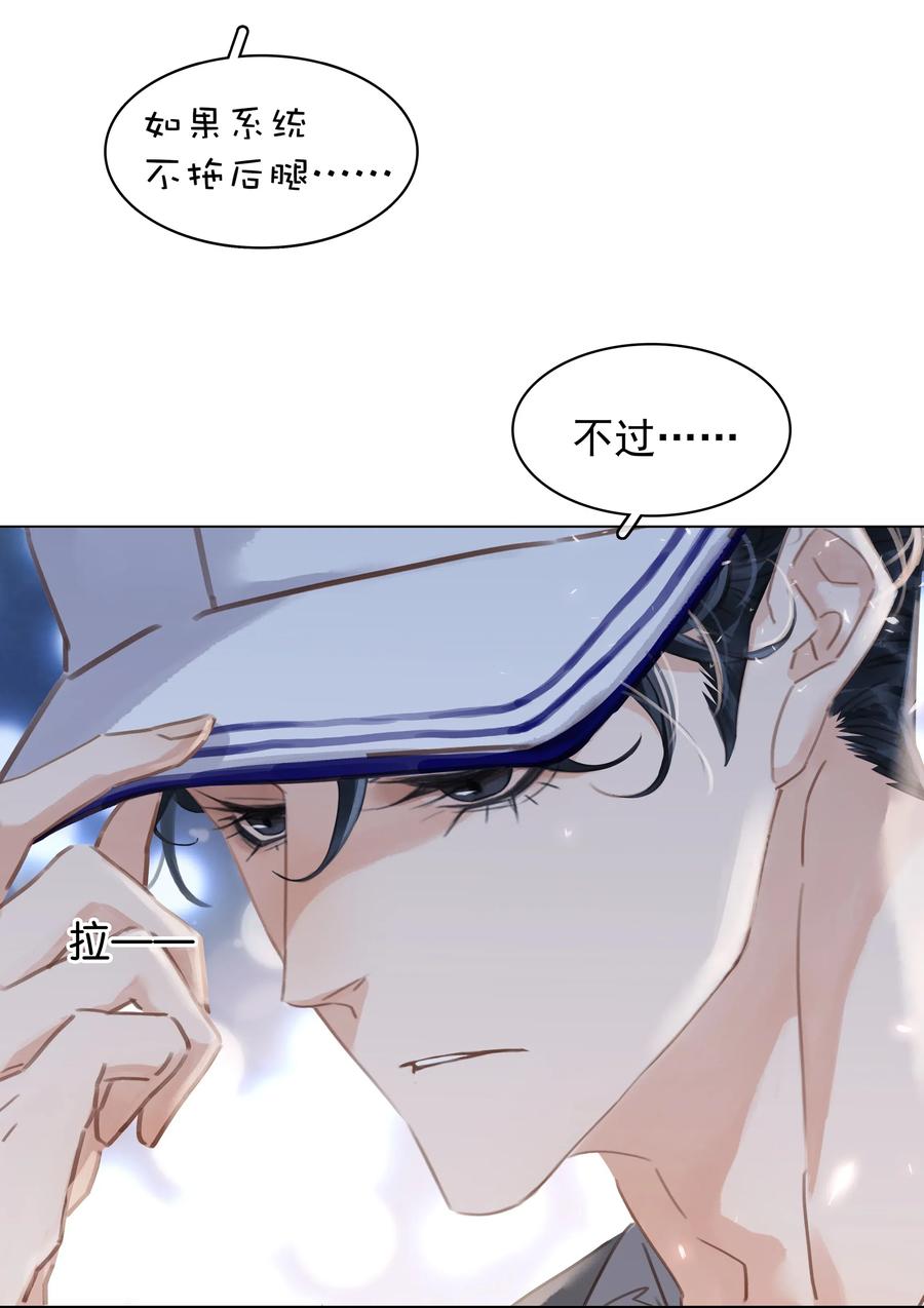 《不做软饭男》002 橘子汽水 第43页
