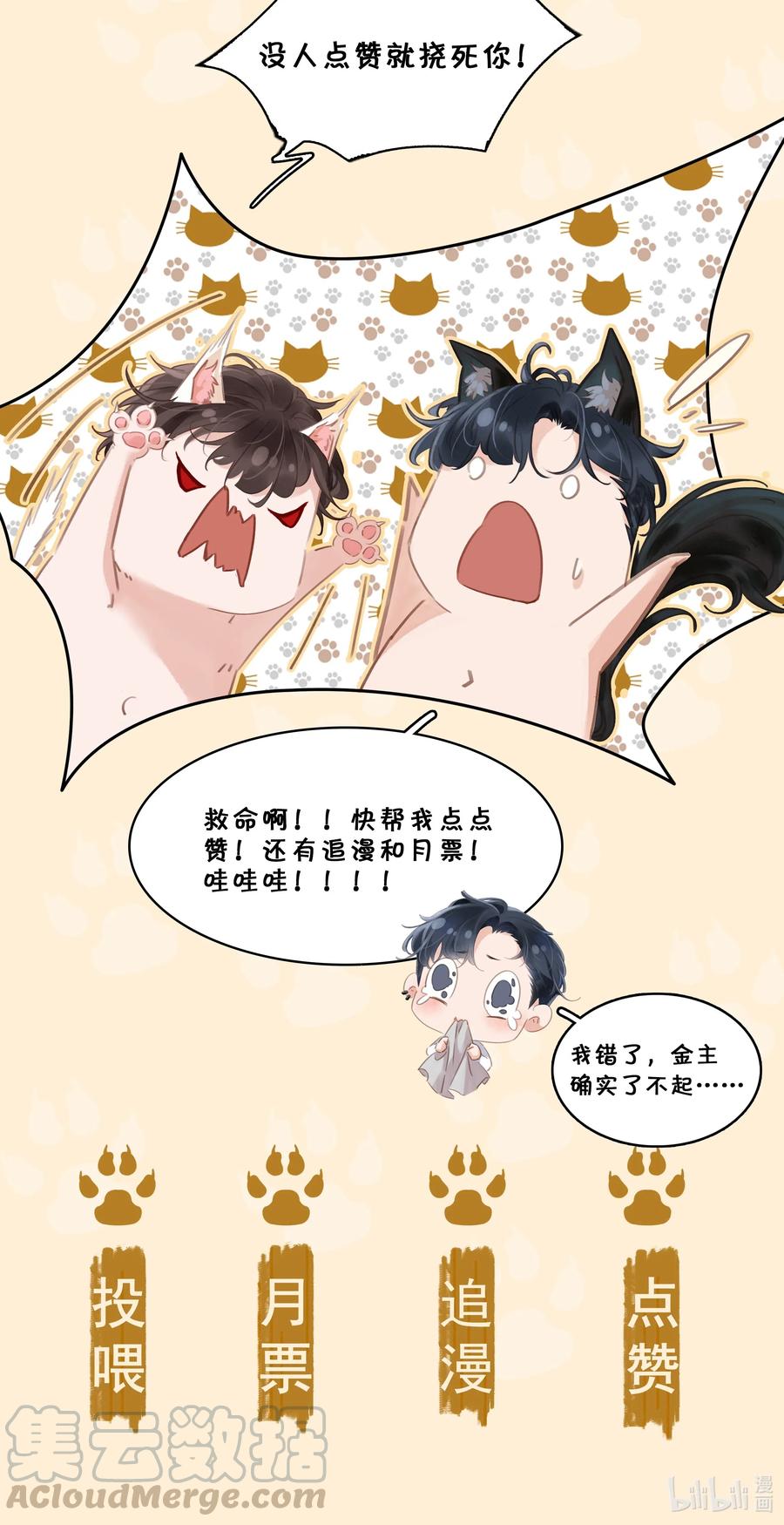 《不做软饭男》002 橘子汽水 第53页