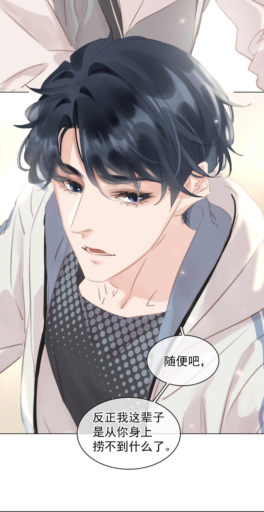 《不做软饭男》036 让你白piao一次 第44页
