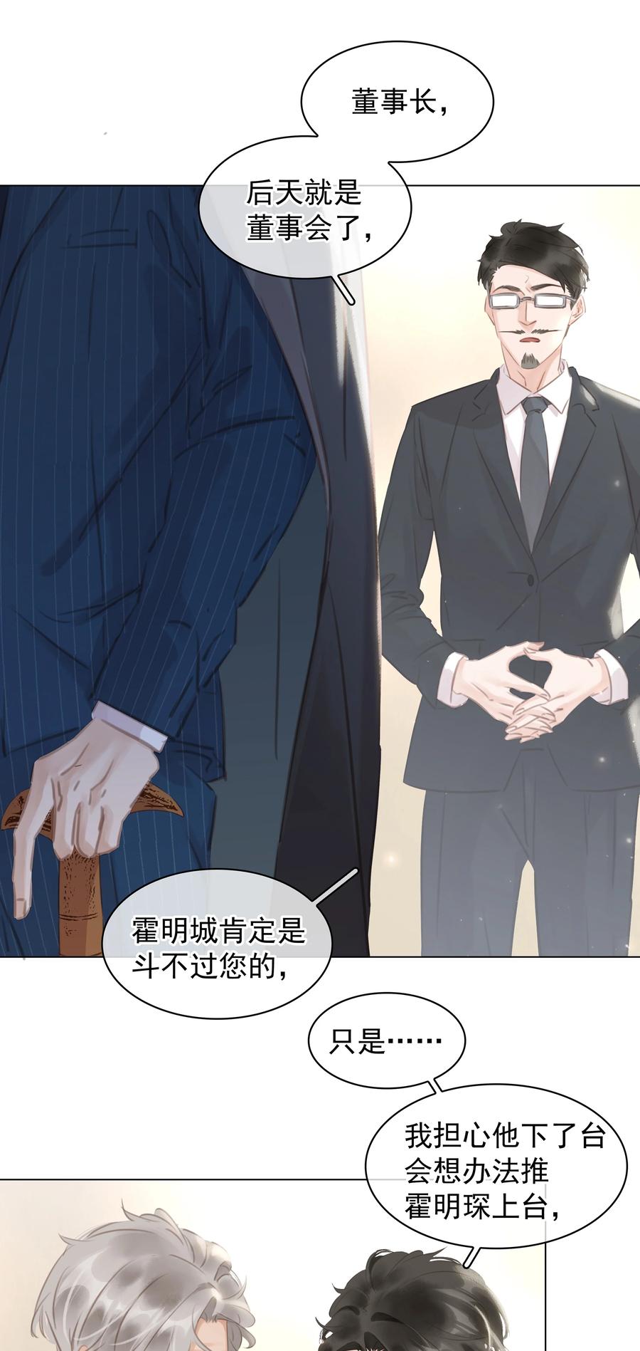 《不做软饭男》036 让你白piao一次 第5页