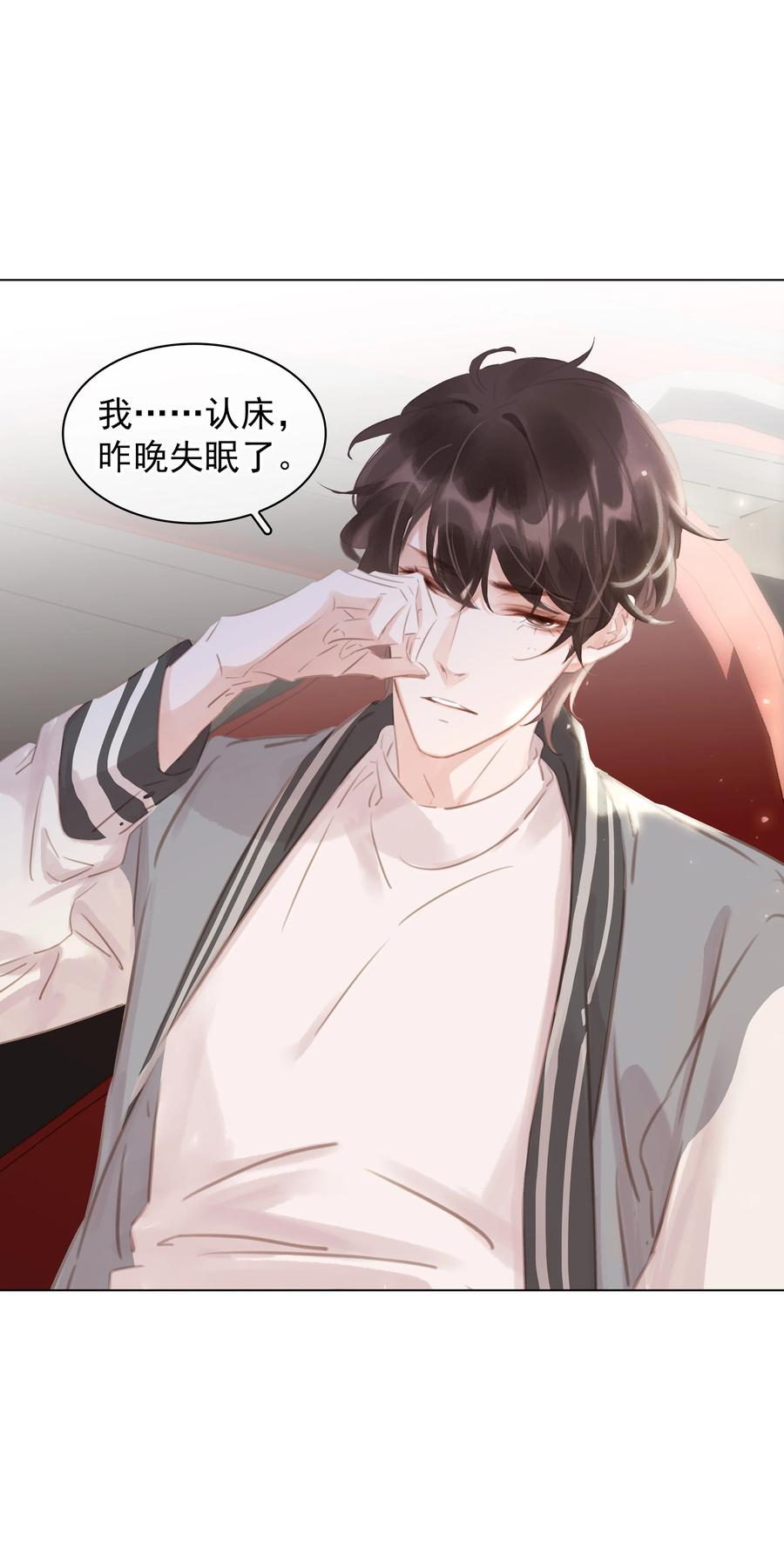 《不做软饭男》036 让你白piao一次 第21页