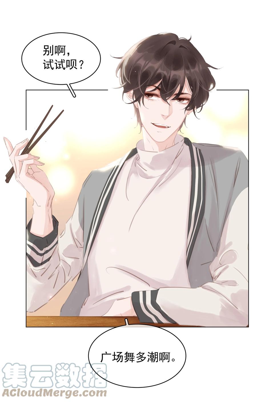 《不做软饭男》036 让你白piao一次 第28页