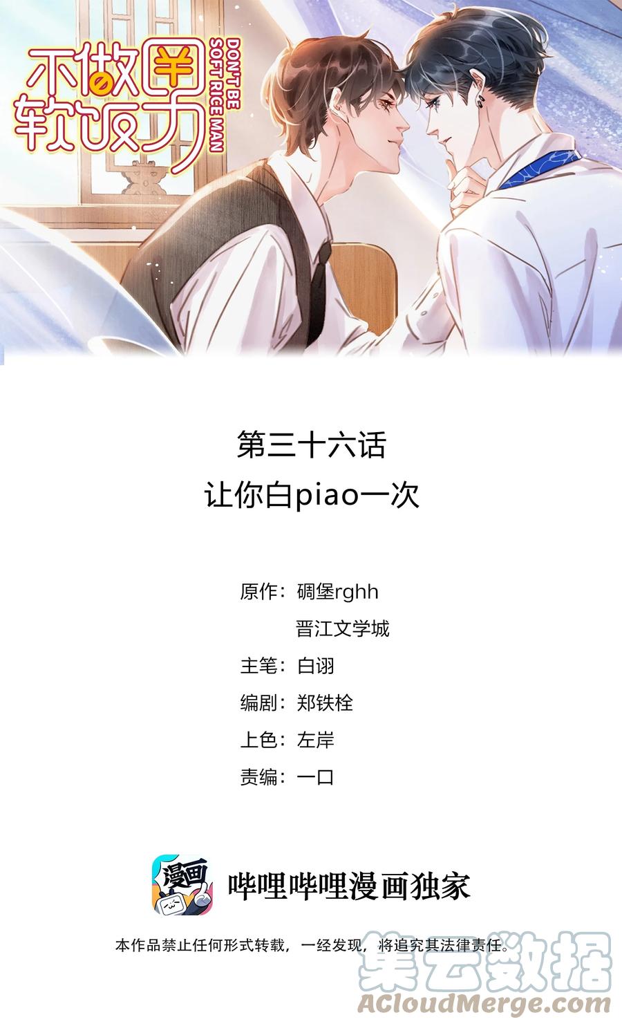 《不做软饭男》036 让你白piao一次 第1页