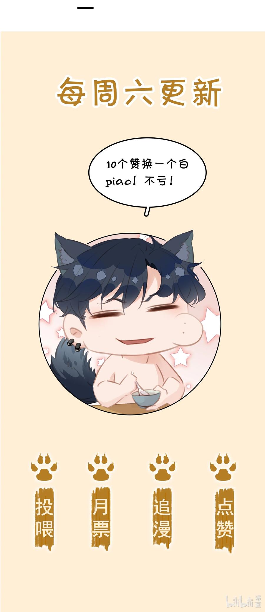 《不做软饭男》036 让你白piao一次 第48页