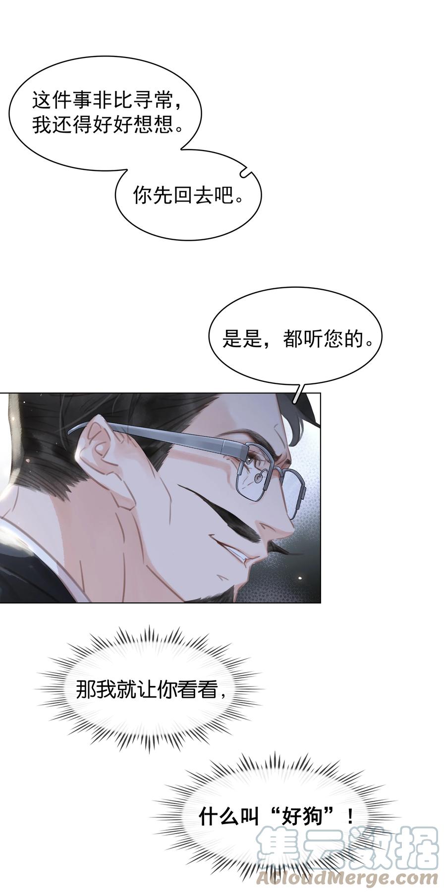 《不做软饭男》036 让你白piao一次 第13页