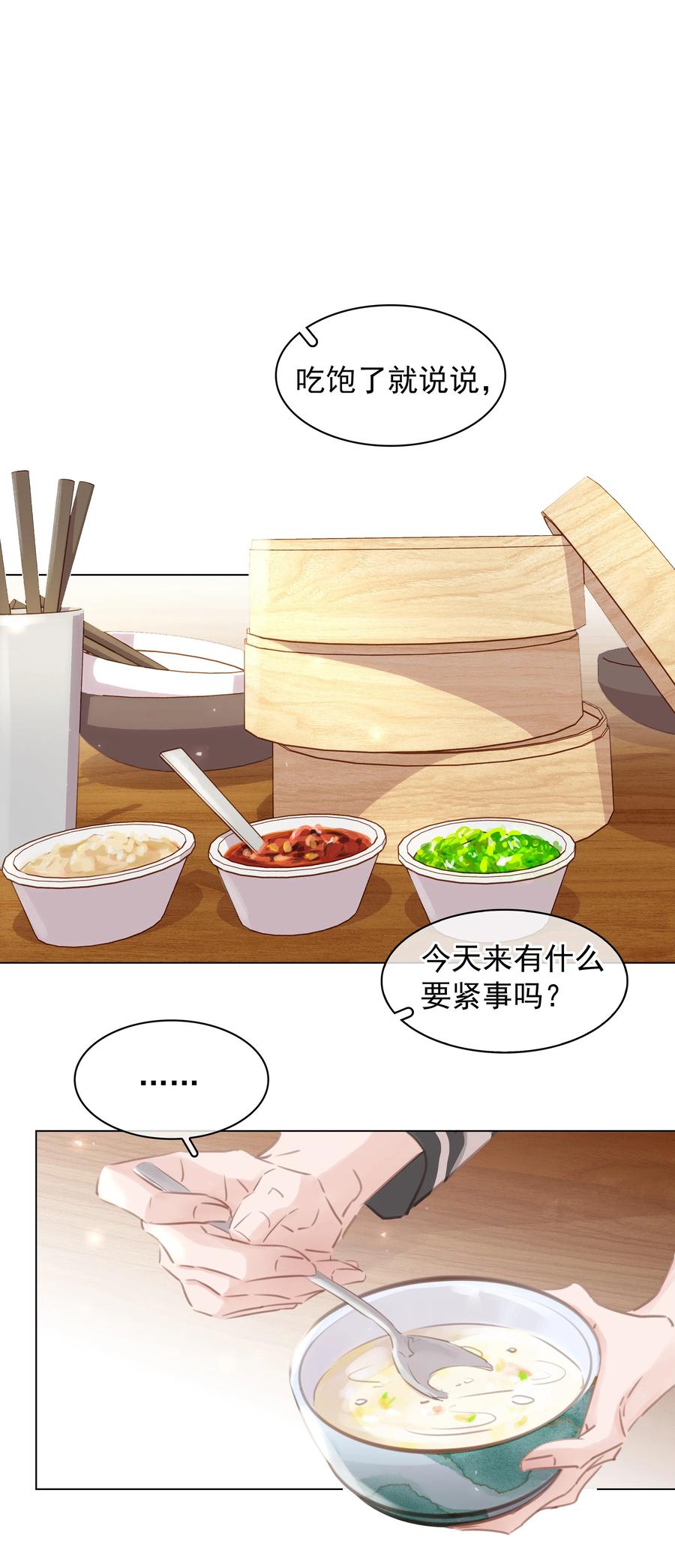 《不做软饭男》036 让你白piao一次 第32页