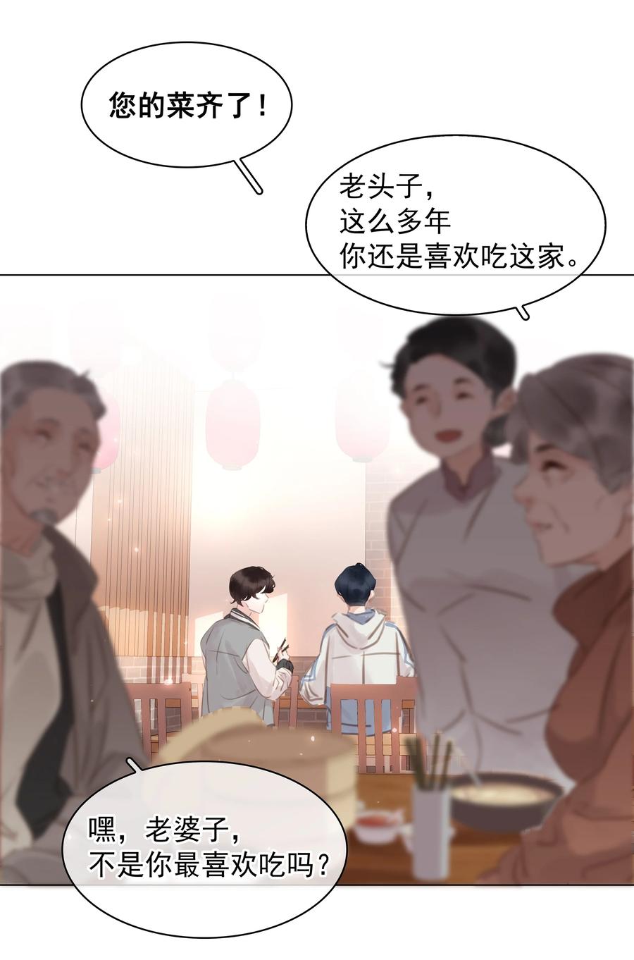 《不做软饭男》036 让你白piao一次 第26页