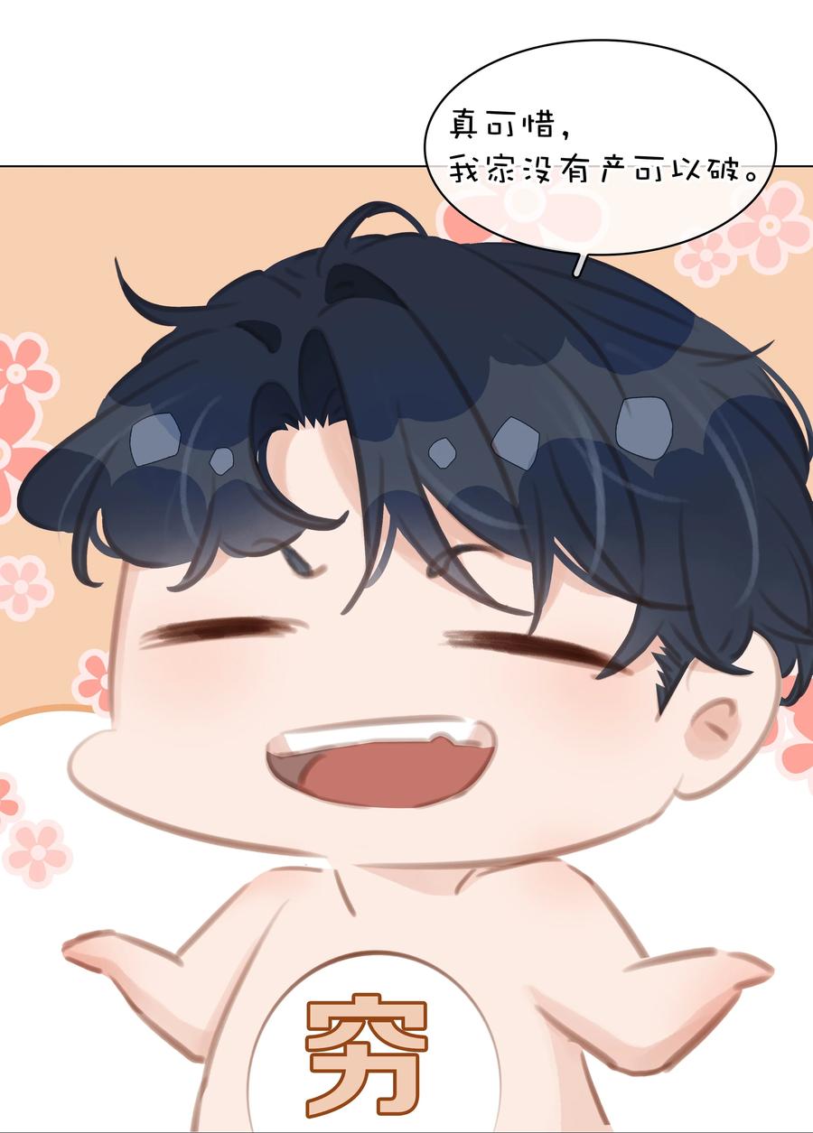 《不做软饭男》036 让你白piao一次 第36页