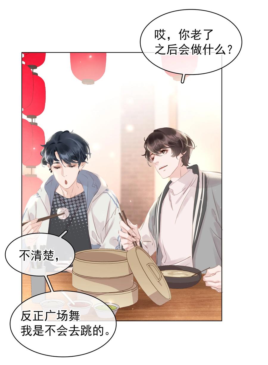 《不做软饭男》036 让你白piao一次 第27页