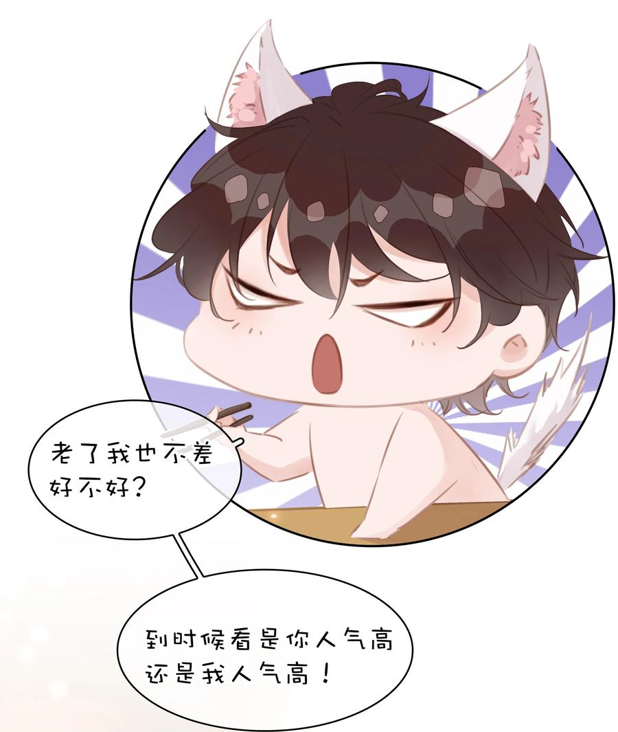《不做软饭男》036 让你白piao一次 第30页
