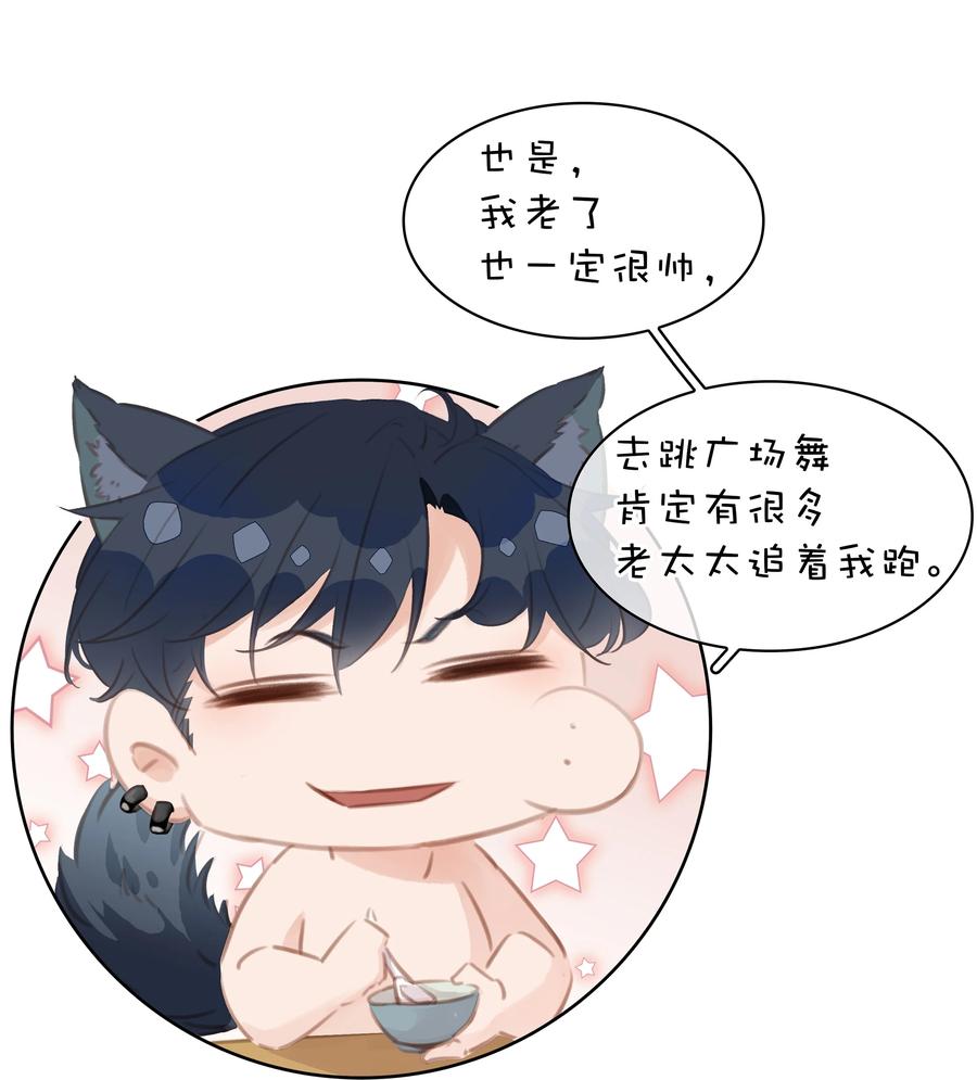 《不做软饭男》036 让你白piao一次 第29页