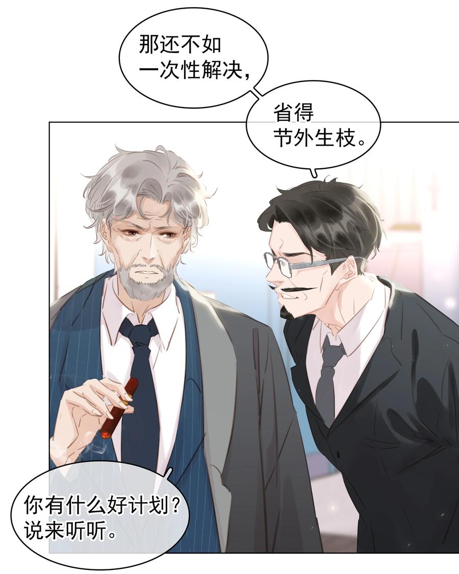《不做软饭男》036 让你白piao一次 第8页