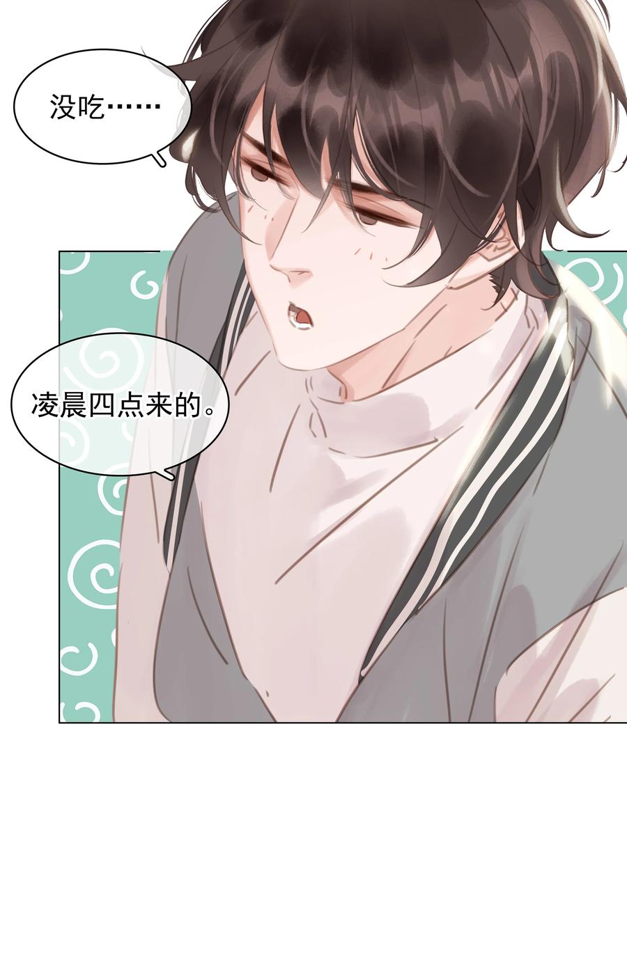 《不做软饭男》036 让你白piao一次 第23页