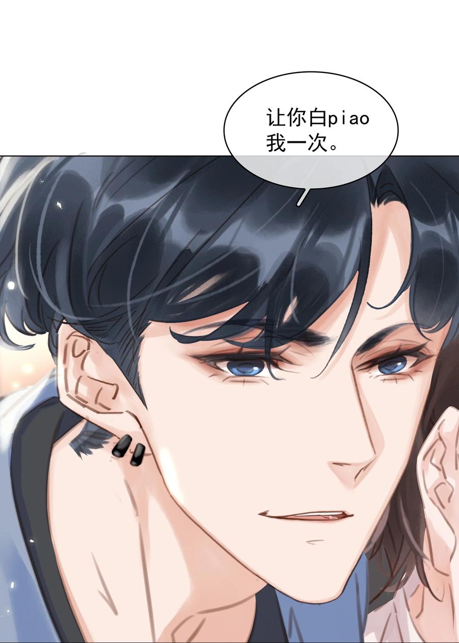 《不做软饭男》036 让你白piao一次 第41页