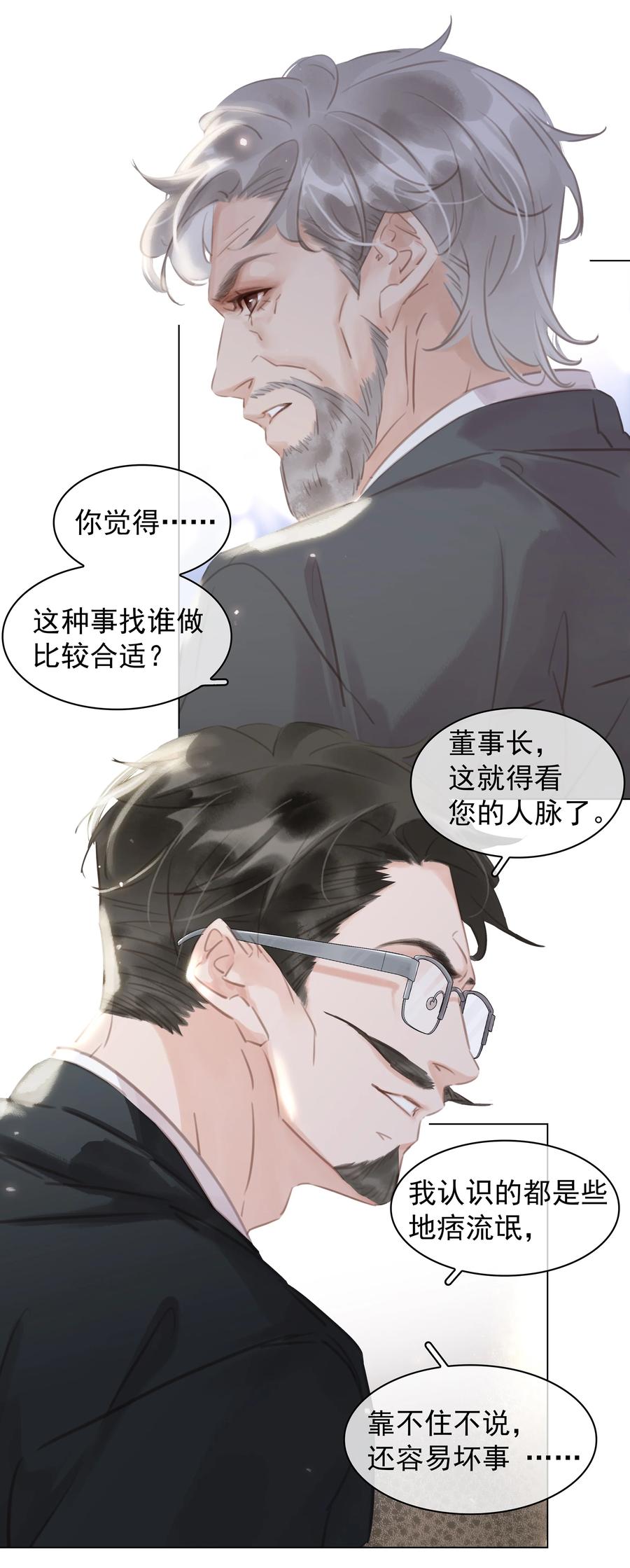 《不做软饭男》036 让你白piao一次 第12页