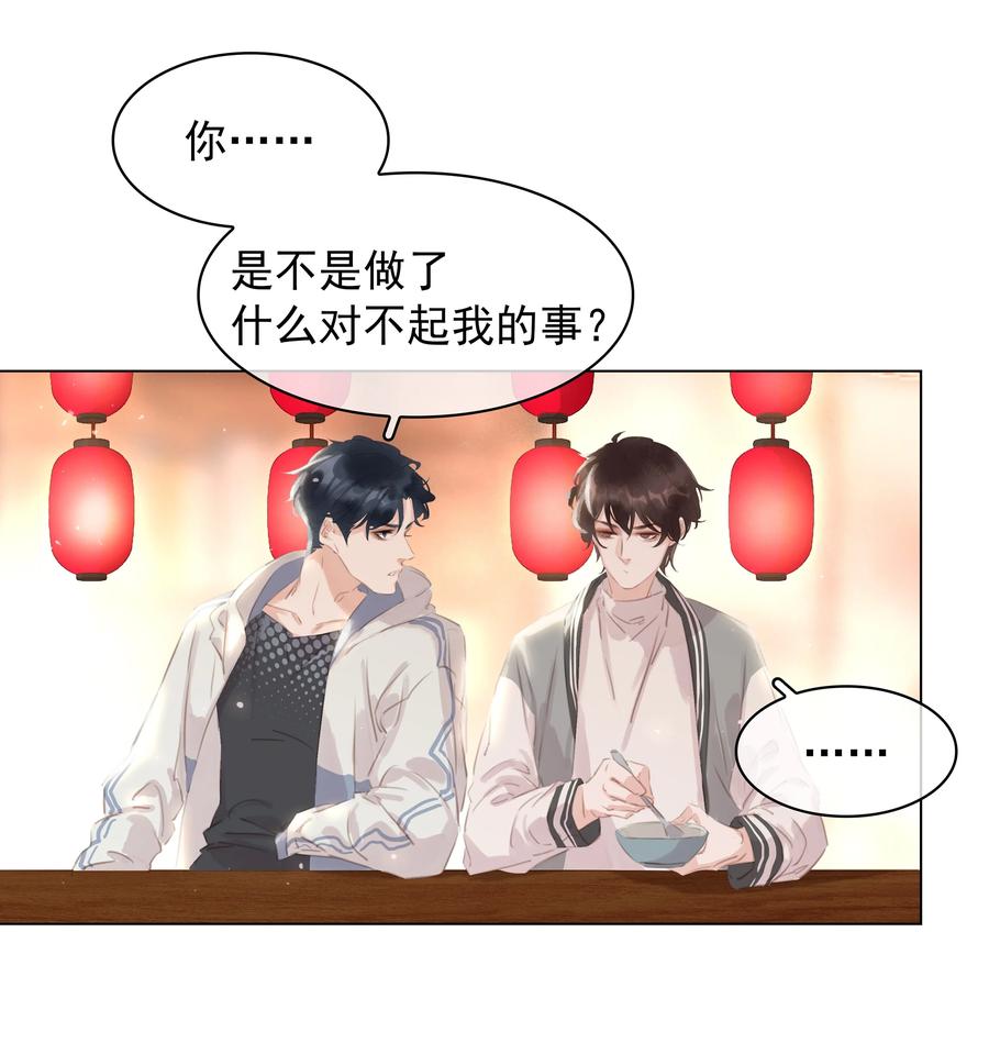 《不做软饭男》036 让你白piao一次 第33页