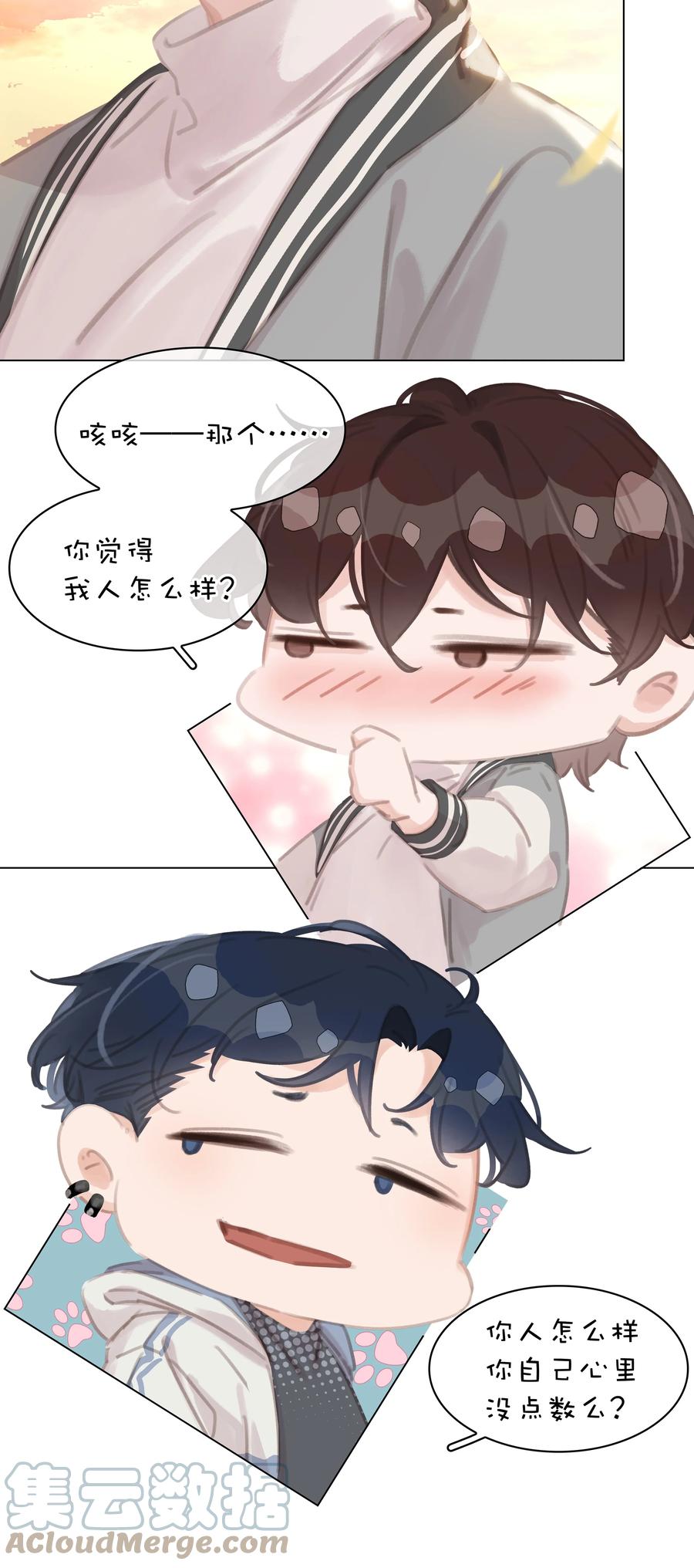 《不做软饭男》037 喜欢你的原因 第16页