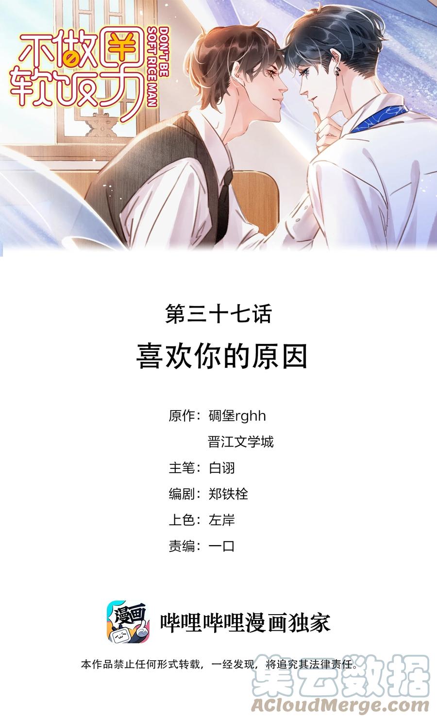 《不做软饭男》037 喜欢你的原因 第1页