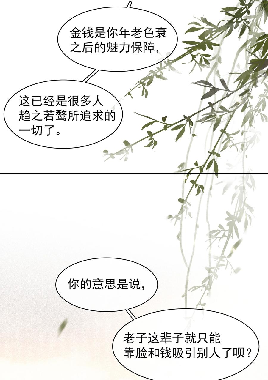 《不做软饭男》037 喜欢你的原因 第24页