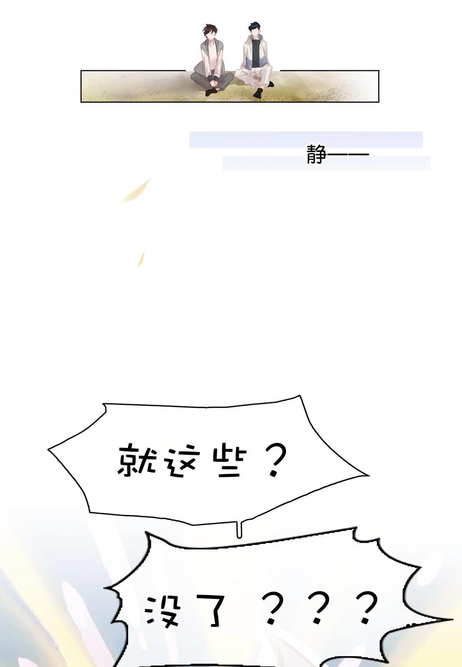 《不做软饭男》037 喜欢你的原因 第21页
