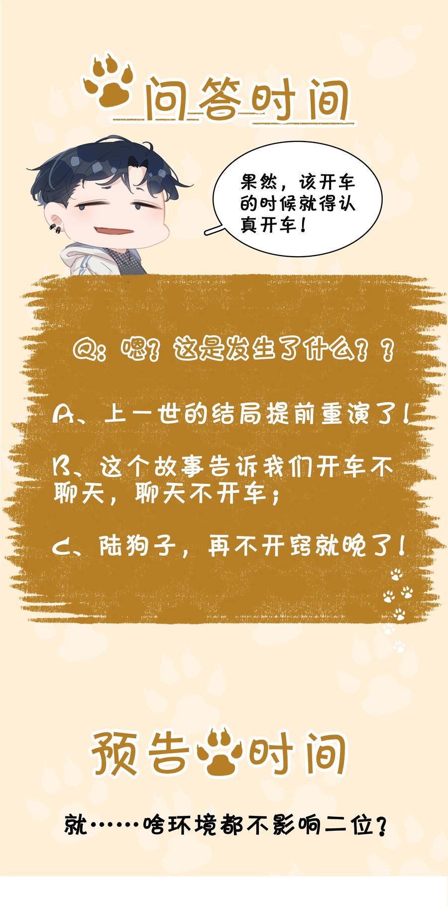 《不做软饭男》037 喜欢你的原因 第44页