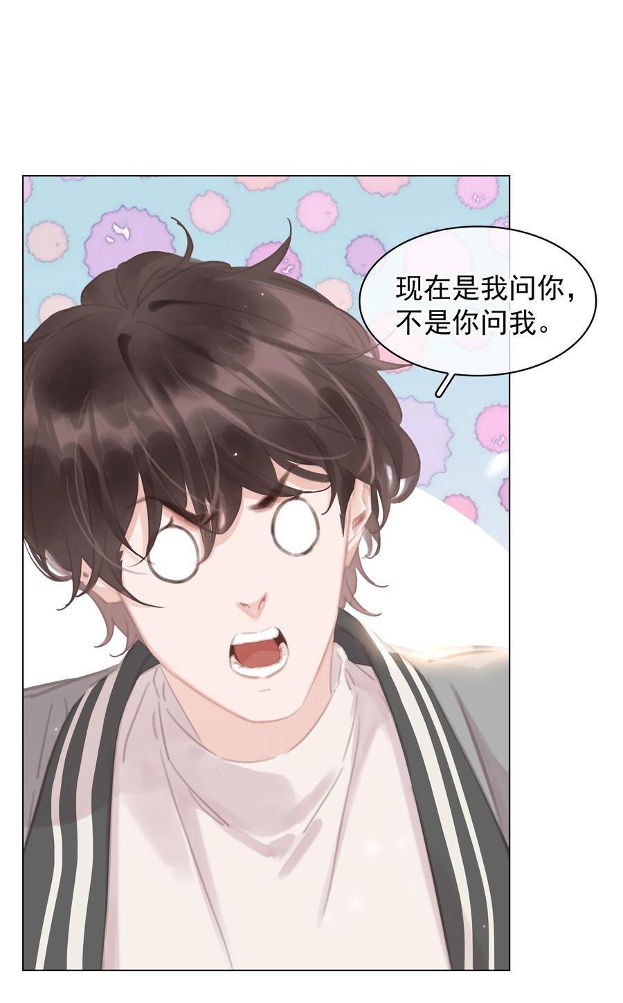 《不做软饭男》037 喜欢你的原因 第17页