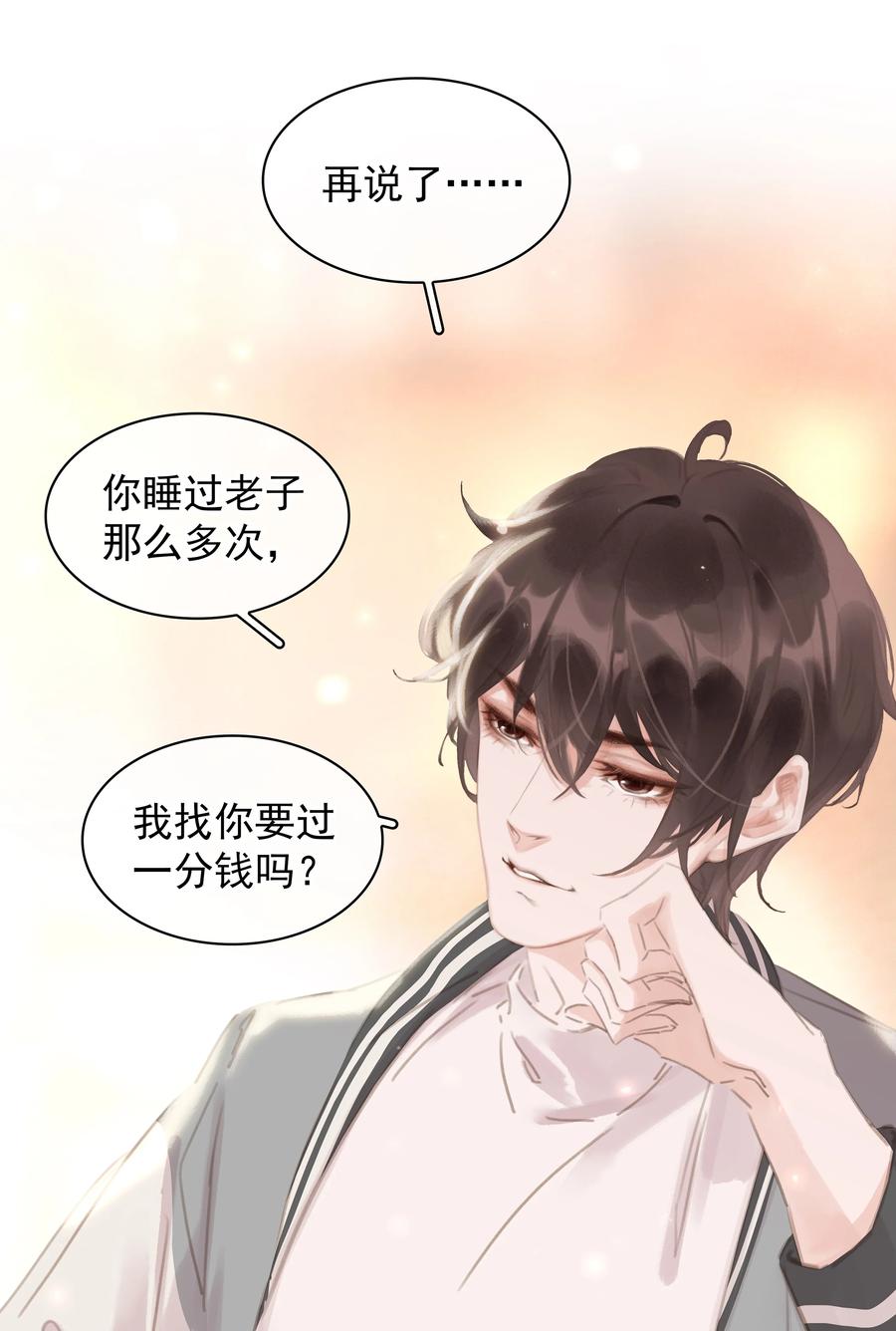 《不做软饭男》037 喜欢你的原因 第3页