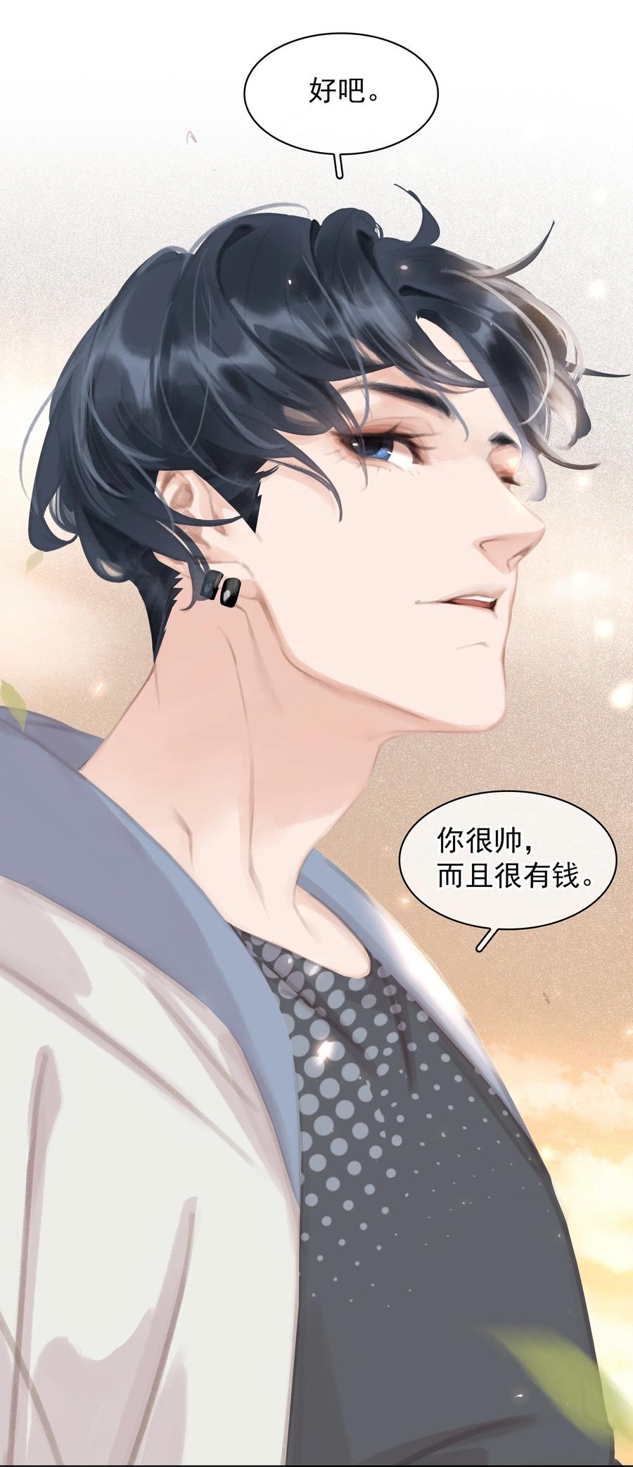 《不做软饭男》037 喜欢你的原因 第18页