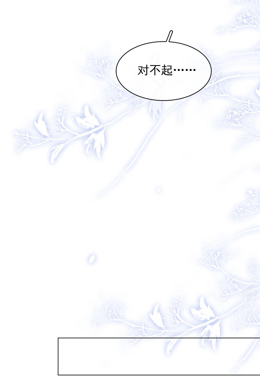 《不做软饭男》039 你活我才能活 第20页