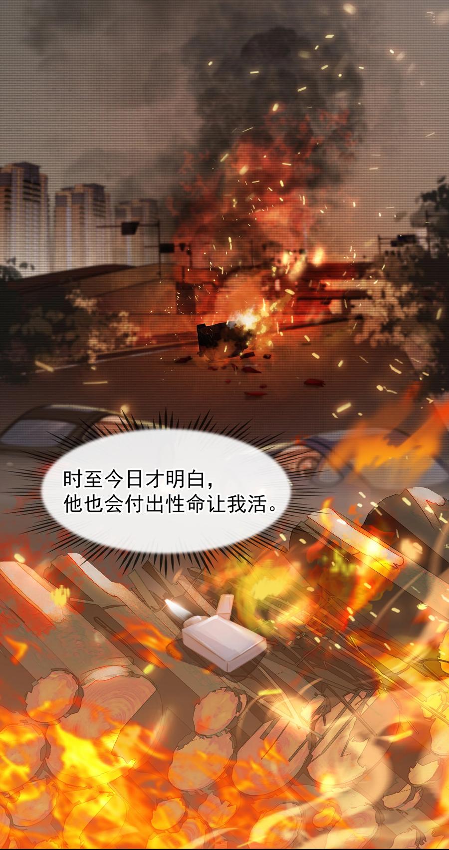 《不做软饭男》039 你活我才能活 第18页