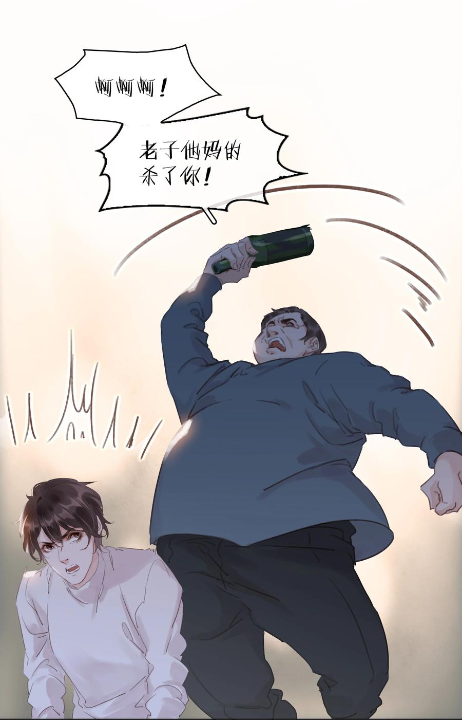 《不做软饭男》039 你活我才能活 第33页