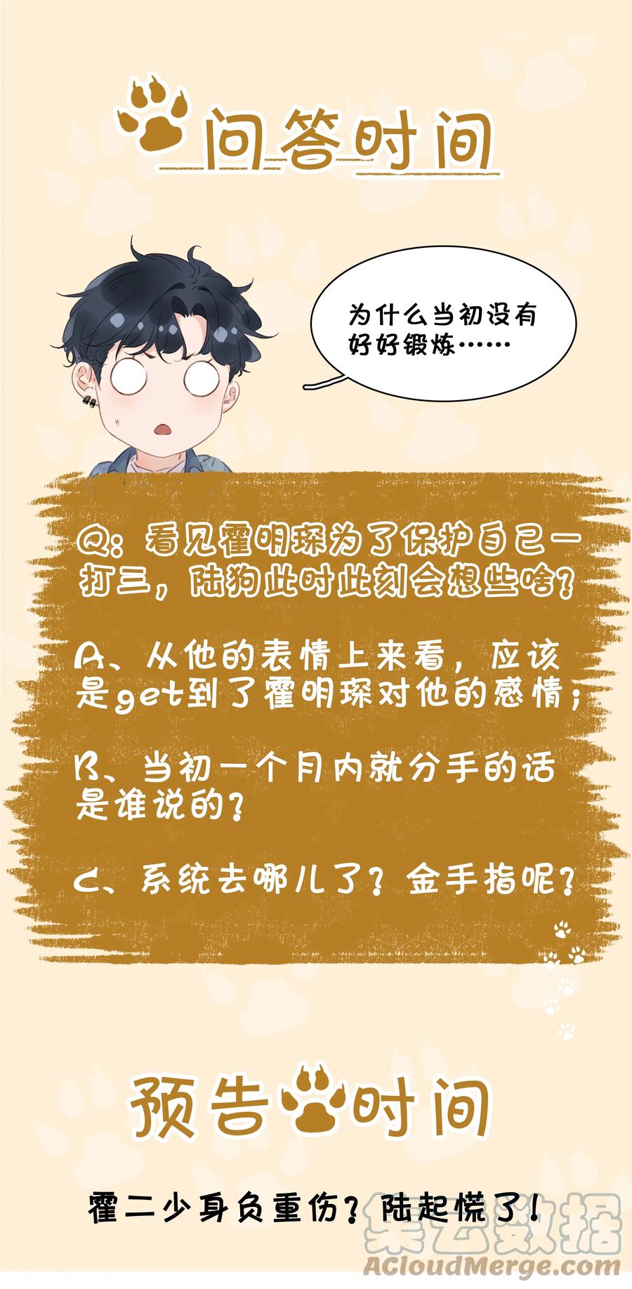 《不做软饭男》039 你活我才能活 第46页