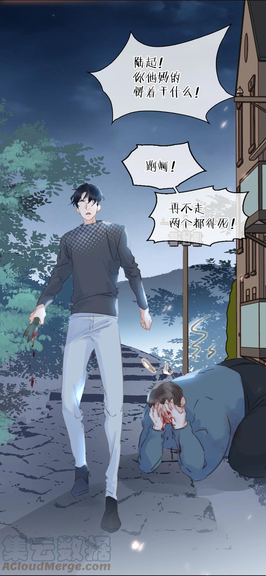 《不做软饭男》039 你活我才能活 第40页