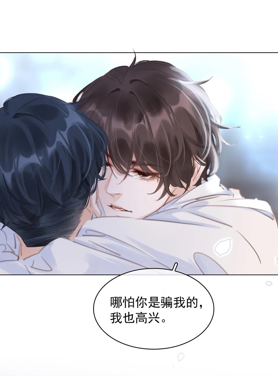 《不做软饭男》039 你活我才能活 第9页