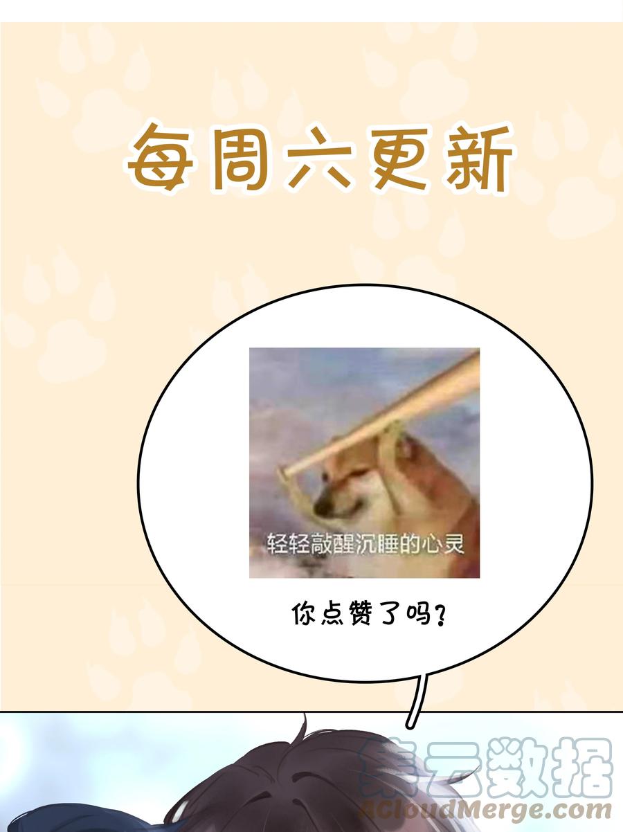 《不做软饭男》039 你活我才能活 第49页