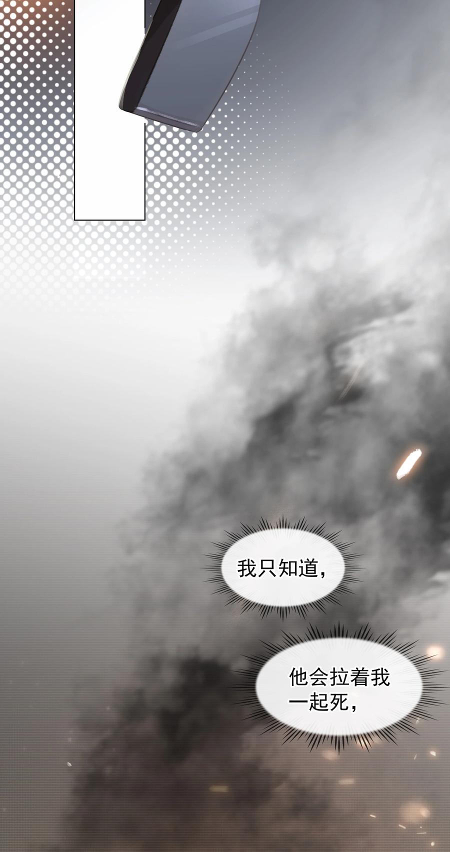 《不做软饭男》039 你活我才能活 第17页