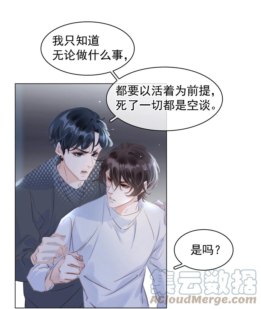 《不做软饭男》039 你活我才能活 第4页
