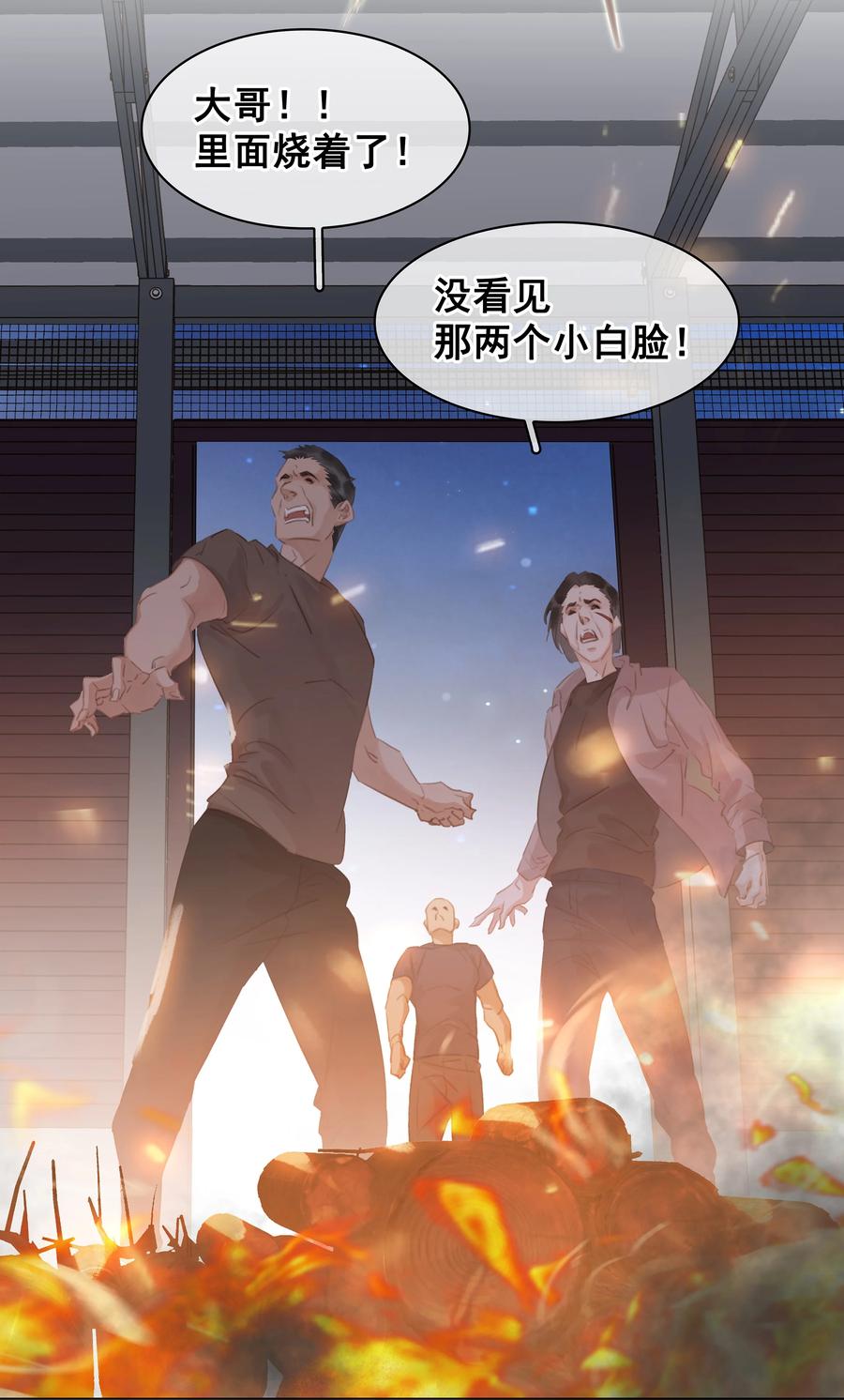 《不做软饭男》039 你活我才能活 第26页