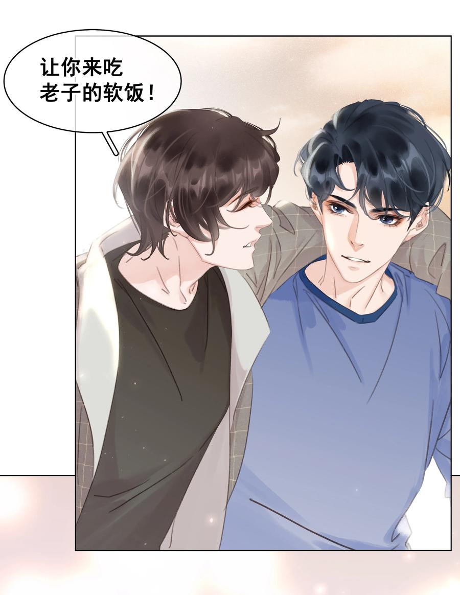 《不做软饭男》044 让你吃我软饭 第28页
