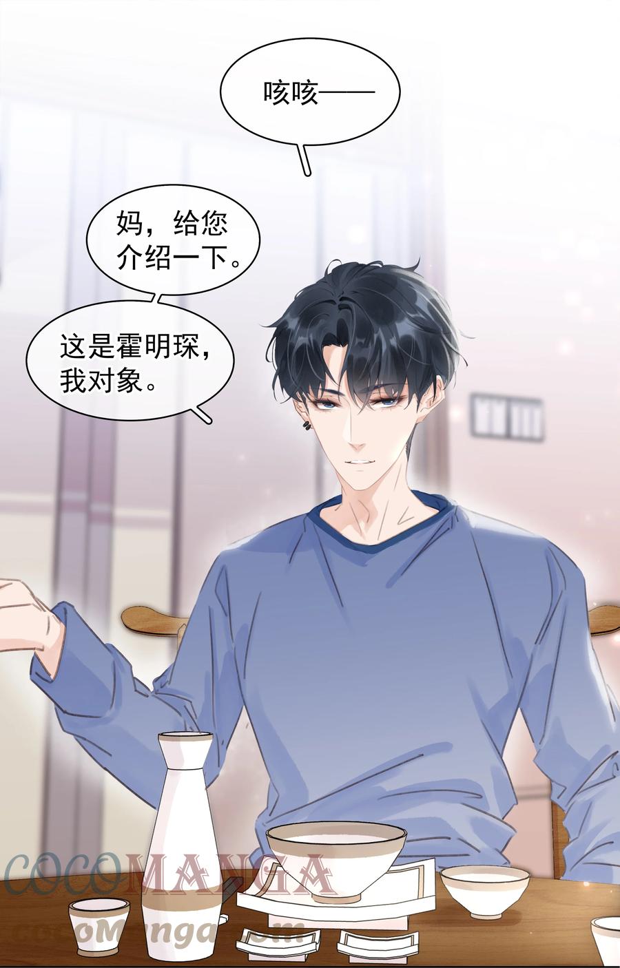 《不做软饭男》044 让你吃我软饭 第5页