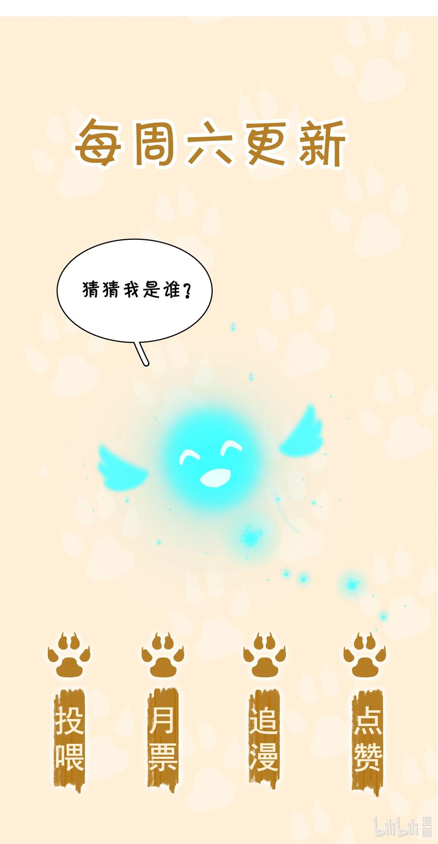 《不做软饭男》044 让你吃我软饭 第42页