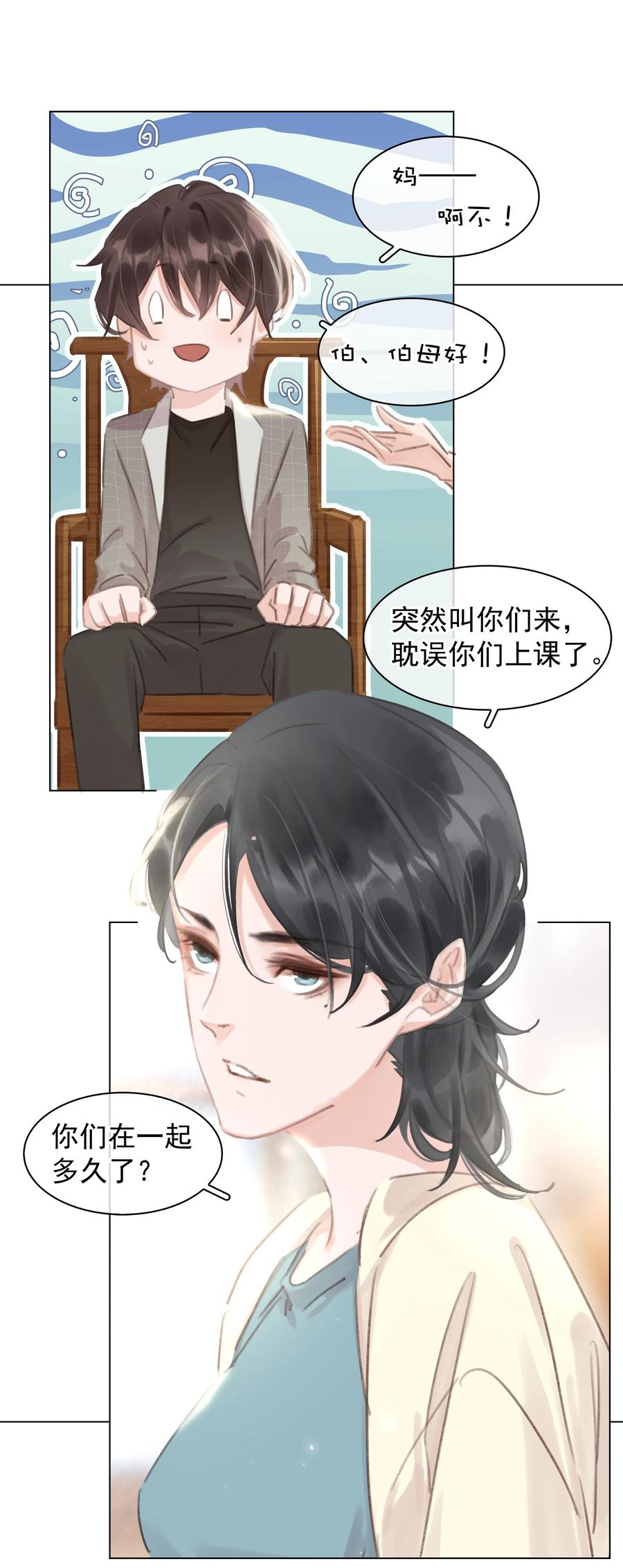 《不做软饭男》044 让你吃我软饭 第6页