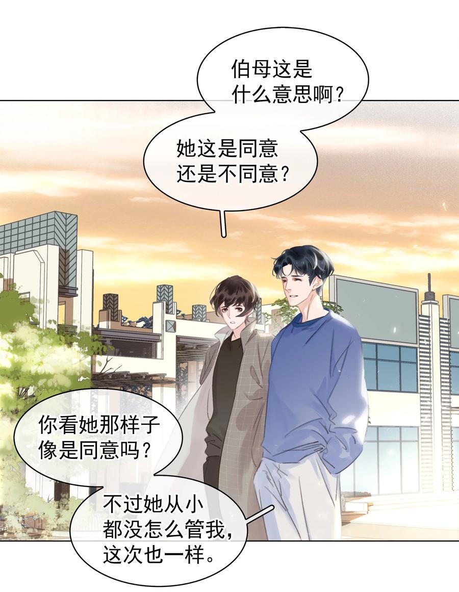 《不做软饭男》044 让你吃我软饭 第26页