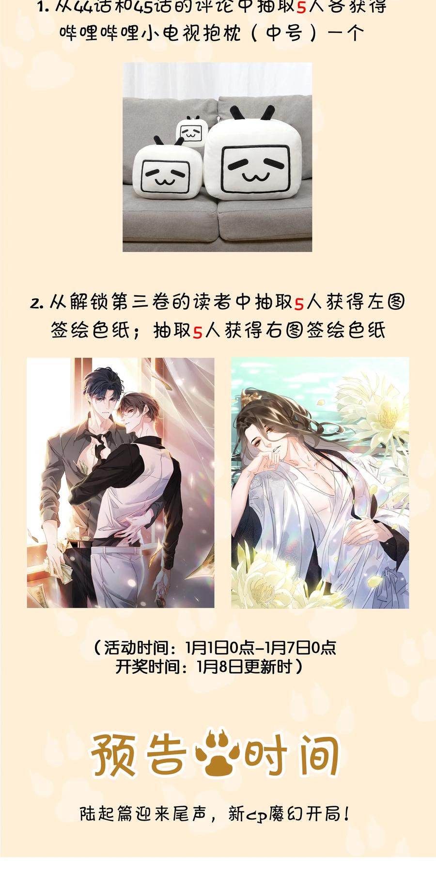 《不做软饭男》044 让你吃我软饭 第40页